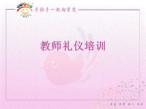 教师礼仪培训 ppt课件.ppt