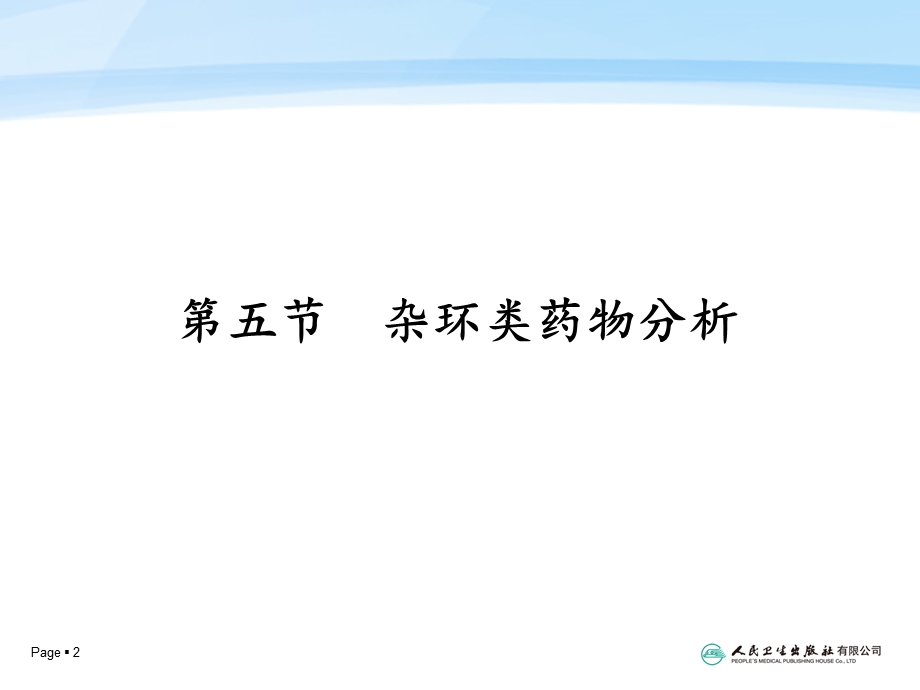 杂环类药物ppt课件.ppt_第2页