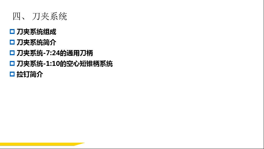 数控刀具夹持系统的选择要素ppt课件.pptx_第2页