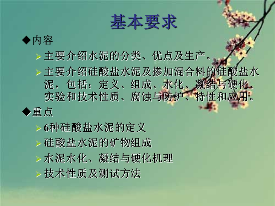 普通硅酸盐水泥ppt课件.ppt_第3页