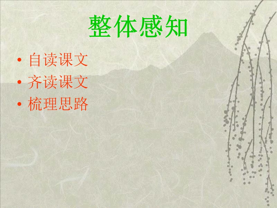 柳永《雨铃霖》精美ppt课件.ppt_第3页