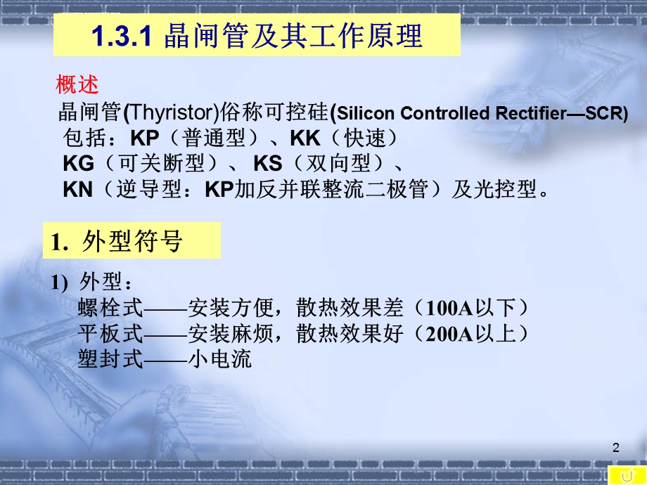 晶闸管及其工作原理ppt课件.ppt_第2页