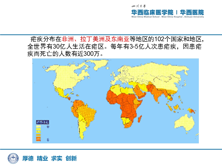 最全抗疟药总结ppt课件.ppt_第3页