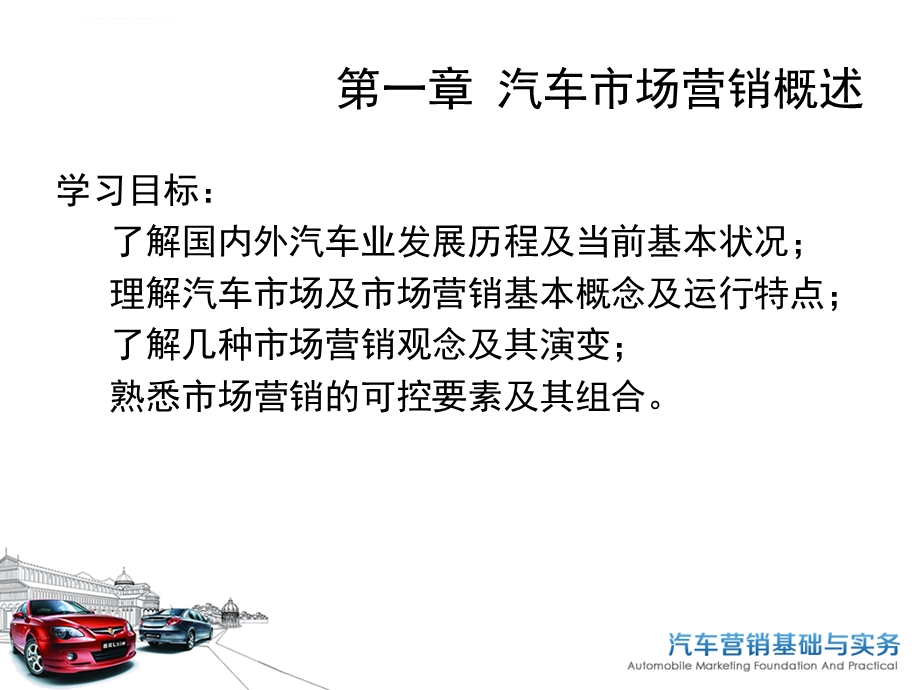 汽车营销基础与实务 第一章 ppt课件.ppt_第2页