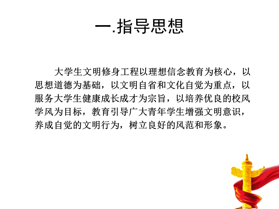 文明修身主题班会(自制)ppt课件.ppt_第3页