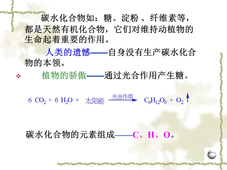有机化学 碳水化合物ppt课件.ppt_第2页