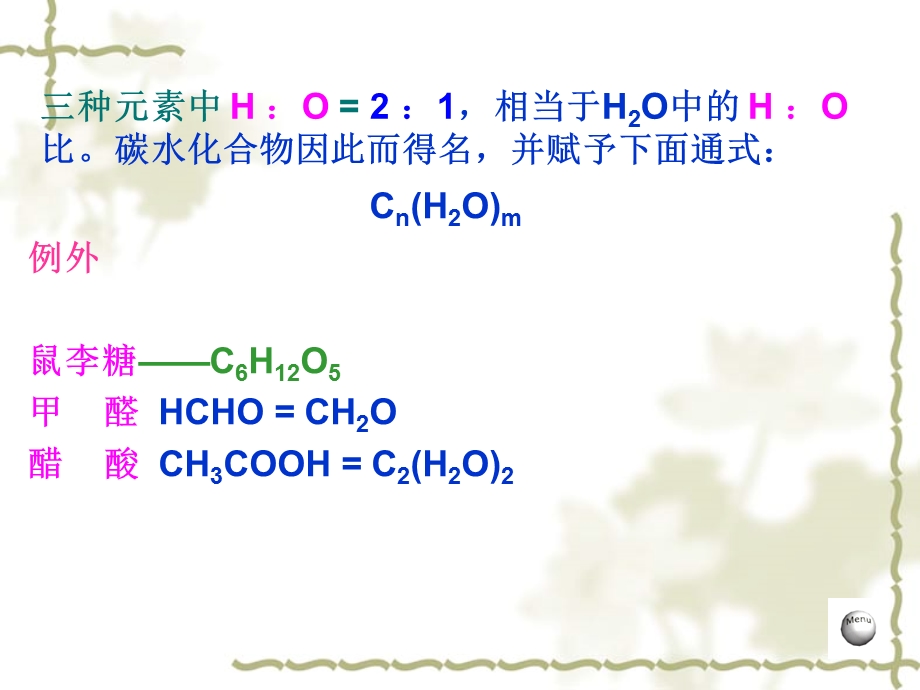 有机化学 碳水化合物ppt课件.ppt_第3页