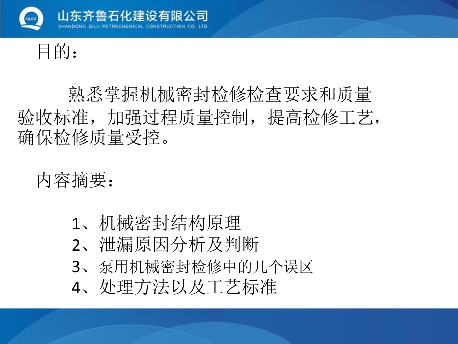 机械密封的原理及检修工艺ppt课件.ppt_第2页