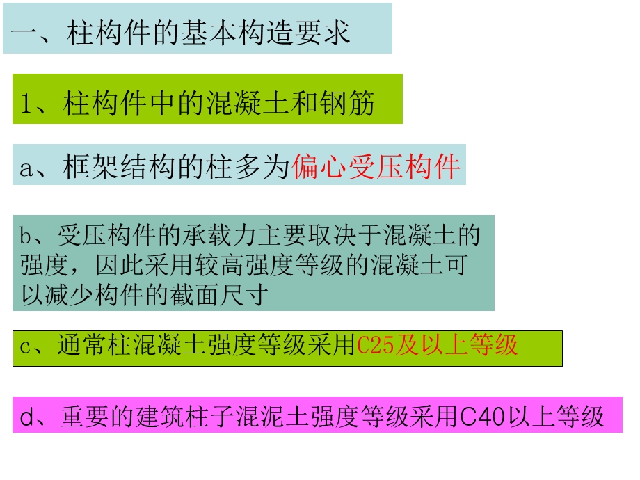 柱平法施工图识读ppt课件.ppt_第3页