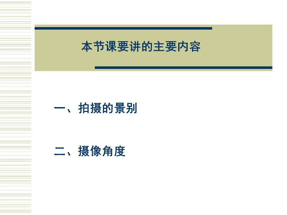 摄像景别和角度ppt课件.ppt_第2页