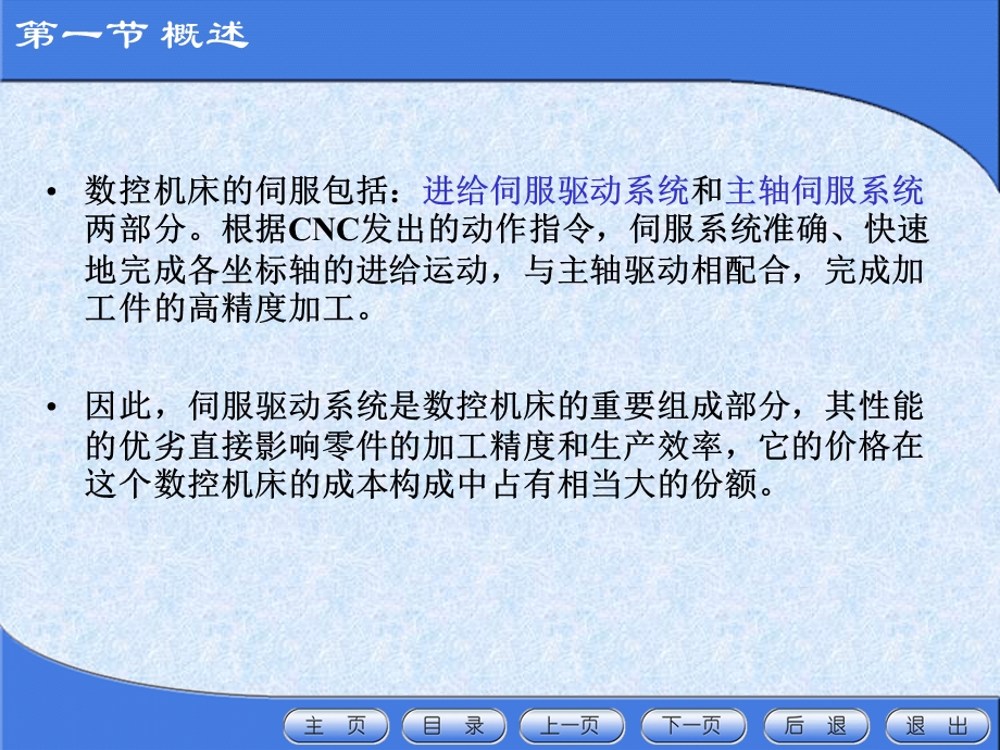 数控机床进给伺服驱动系统ppt课件.ppt_第3页