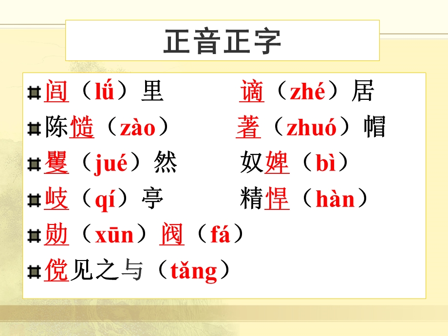 方山子传(整理)课件.ppt_第3页