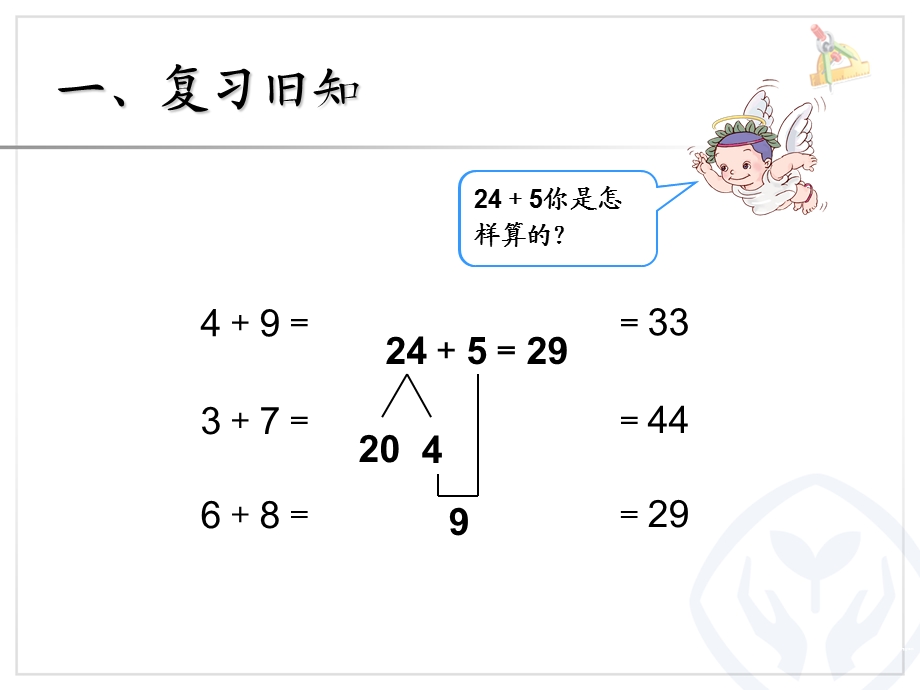 新人教版小学一年级下册数学第六单元两位数加一位数(进位)PPT课件.ppt_第2页