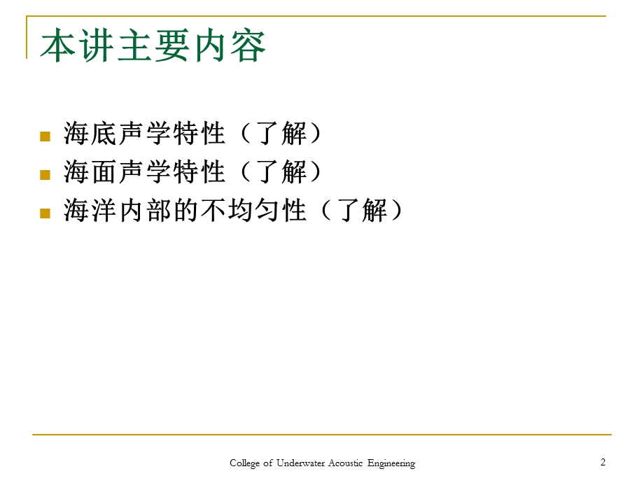 水声学原理第三章ppt课件.ppt_第2页