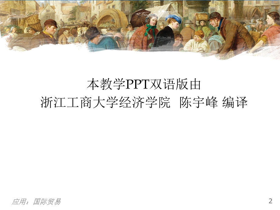 曼昆经济学原理第5版中文ppt课件(陈宇峰编译)第9章.ppt_第2页