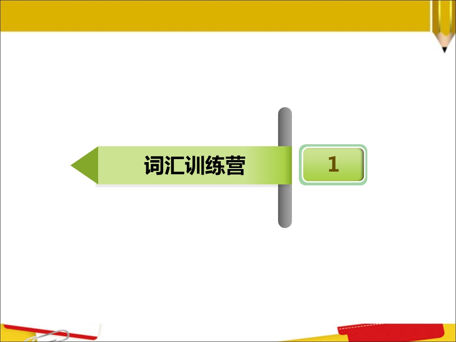 新人教版英语八年级下册Unit8单元总复习ppt课件.ppt_第3页