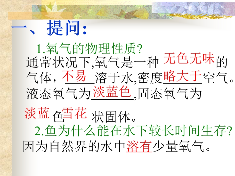 氧气的性质和用途（一）ppt课件.ppt_第3页