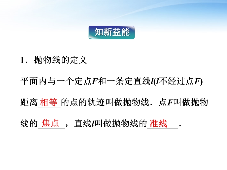 抛物线及其标准方程ppt课件.ppt_第3页