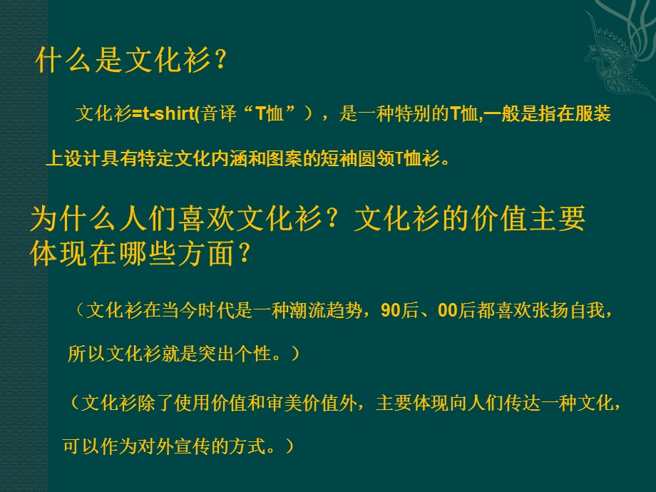 文化衫的设计制作ppt课件.ppt_第3页