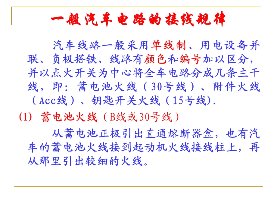 汽车电路分析与解读ppt课件.ppt_第3页