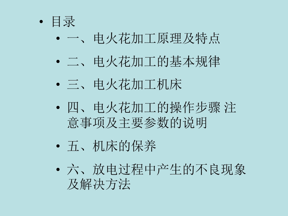 沙迪克电火花基础知识ppt课件.ppt_第2页