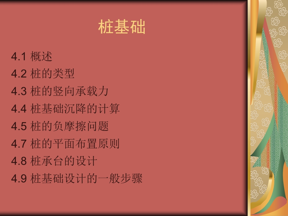 桩基础PPT课件.ppt_第1页