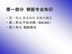 梁柱板钢筋平法标注图解ppt课件.ppt