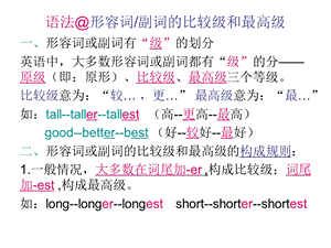 比较级的用法总结ppt课件.ppt