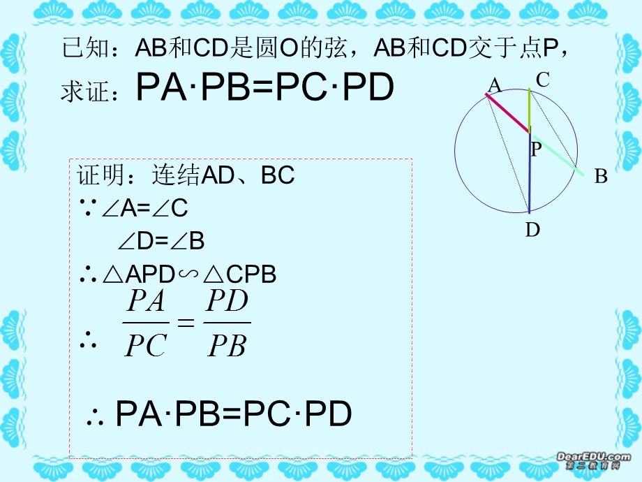 数学相交弦定理 人教版ppt课件.ppt_第3页