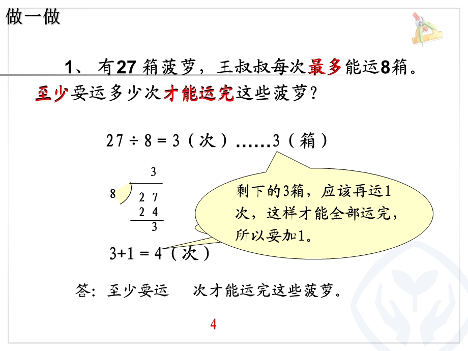 新人教版二下数学练习十五(附答案)ppt课件.ppt_第2页