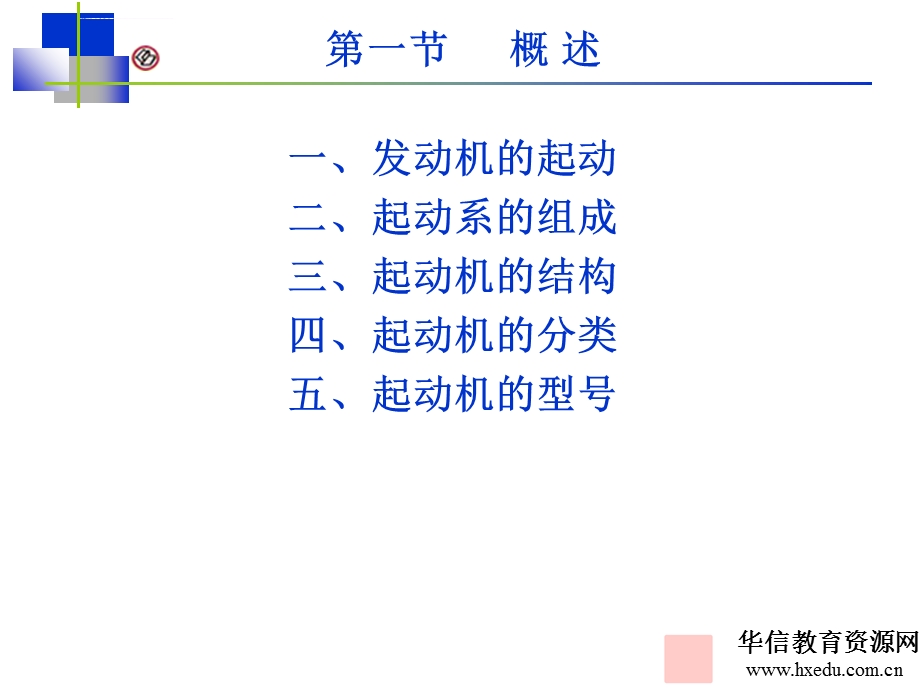 汽车电气系统 第4章起动机ppt课件.ppt_第2页