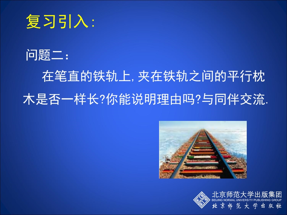 新北师大数学八年级下册6.2.3 平行四边形判定ppt课件.ppt_第3页