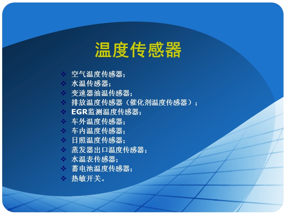 汽车传感器实例PPT课件.ppt_第3页