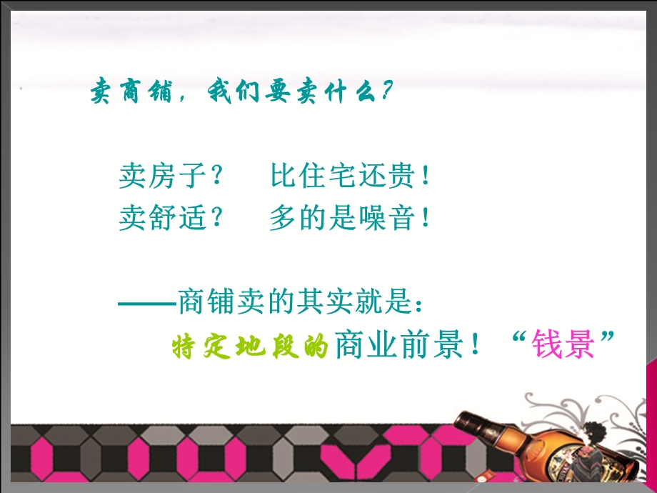 江苏省盐城市建湖玉兰苑商业街整合营销策划案ppt课件.ppt_第2页