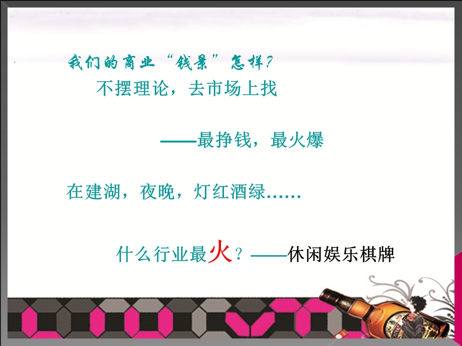 江苏省盐城市建湖玉兰苑商业街整合营销策划案ppt课件.ppt_第3页