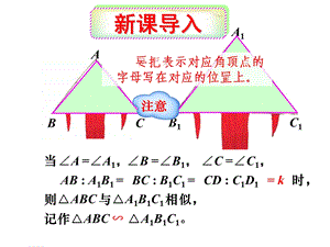 新人教版九年级下数学27.2.1相似三角形的判定ppt课件.ppt