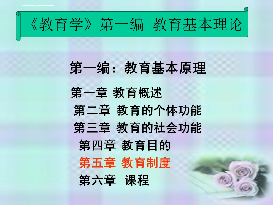 教育学 教育制度ppt课件.ppt_第1页