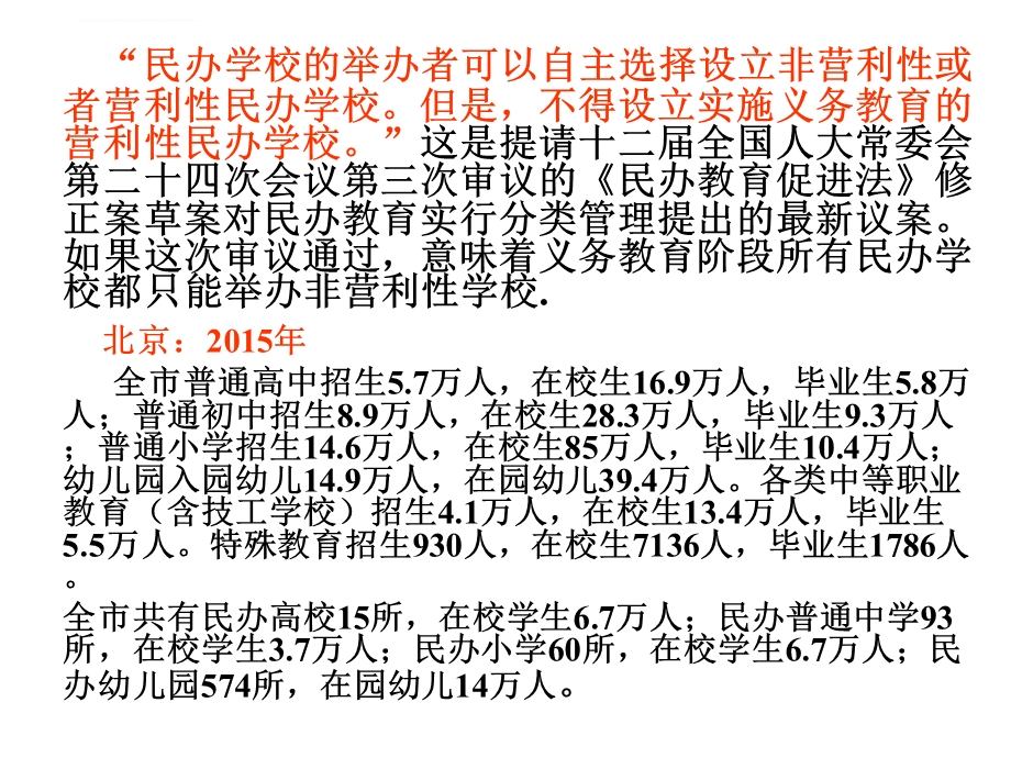 教育学 教育制度ppt课件.ppt_第2页