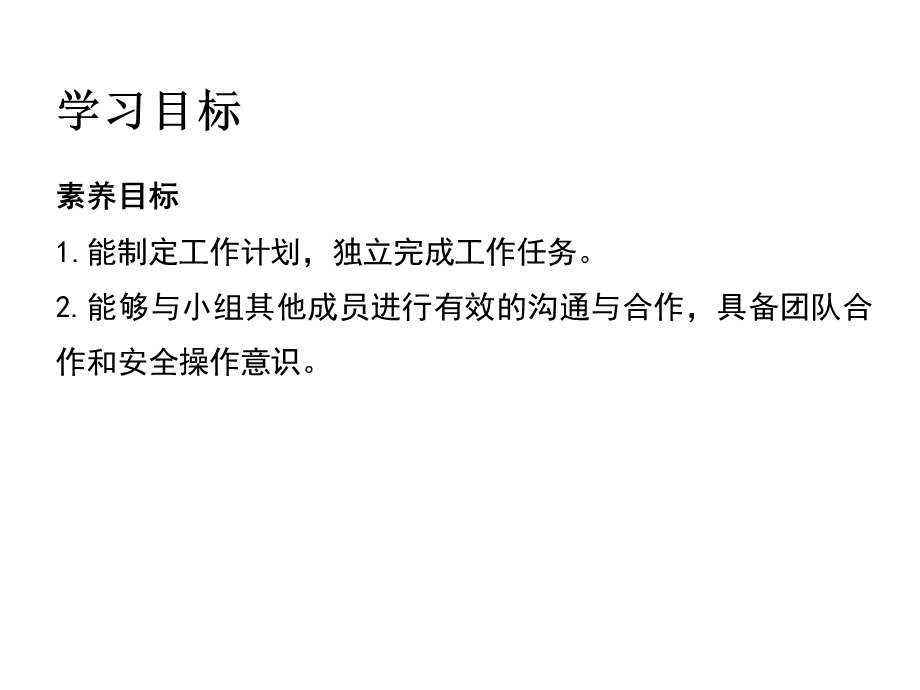 汽车检测与维修技术 项目12鼓风机无风故障诊断与排除ppt课件.ppt_第3页