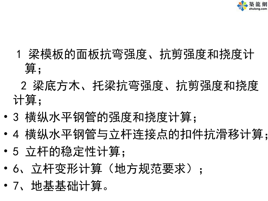 梁底支撑计算ppt课件.ppt_第3页