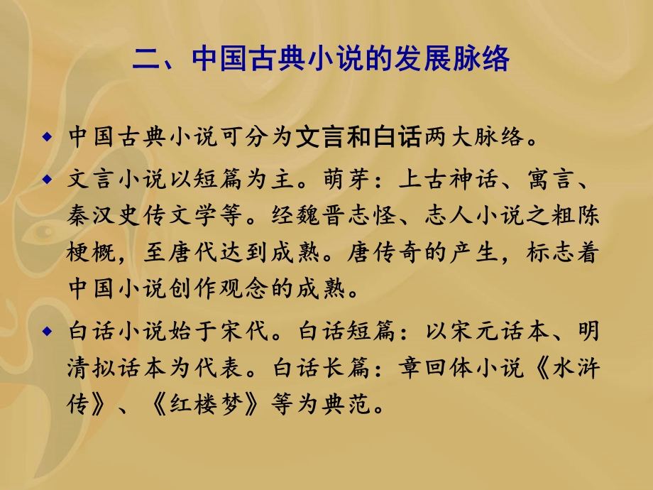 明清小说课件.ppt_第3页