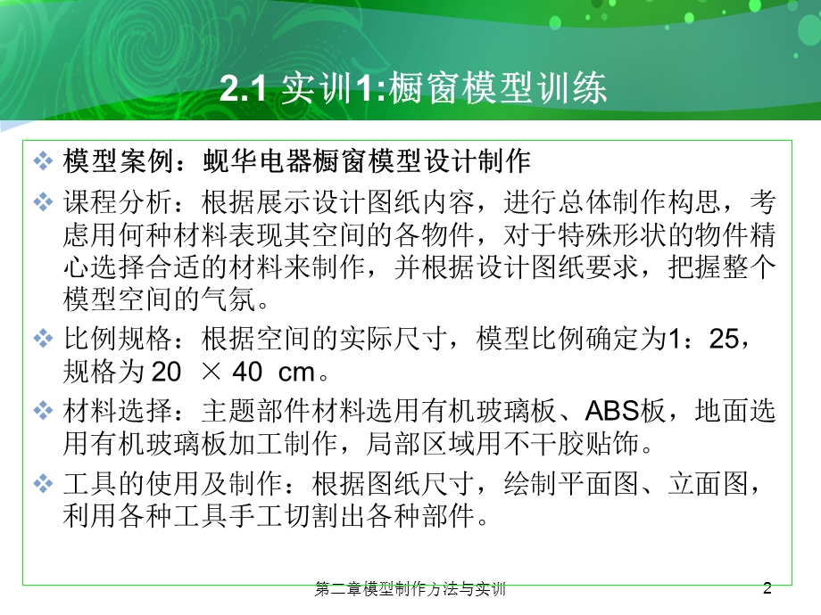 模型制作PPT课件第2篇.ppt_第2页