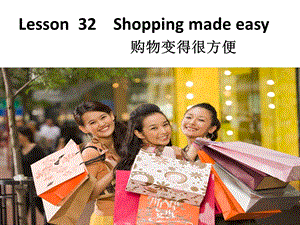 新概念英语第二册32精品ppt课件.ppt