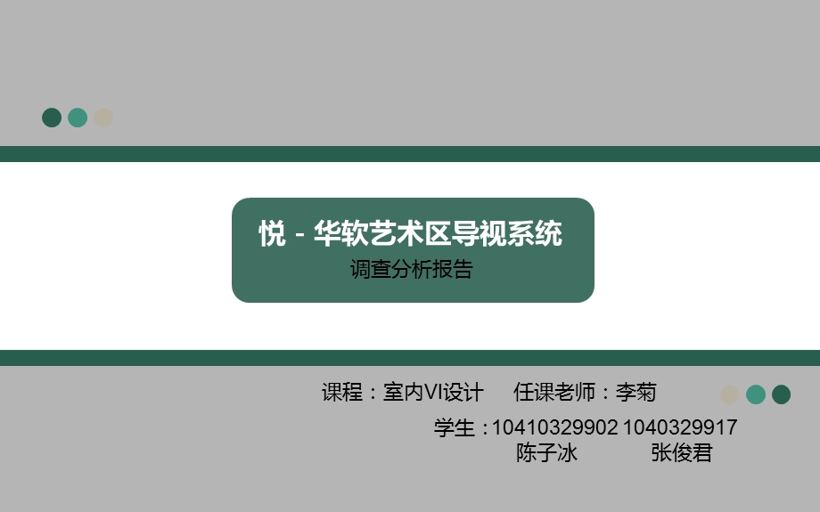 校园导视系统ppt课件.ppt_第1页