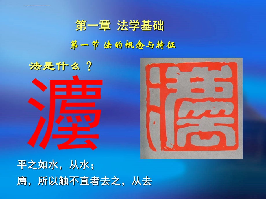 法律知识培训介绍ppt课件.ppt_第2页