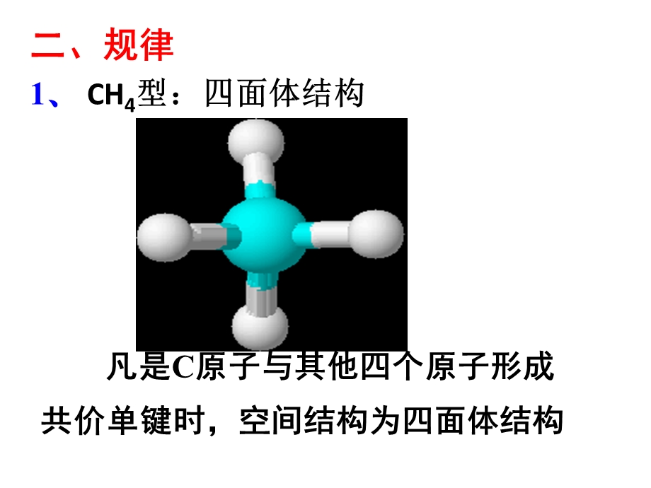 有机物分子中的共线共面问题ppt课件.ppt_第3页