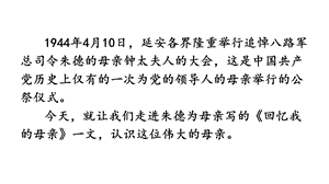 新人教部编版初二八年级上册语文《回忆我的母亲》PPT课件.pptx