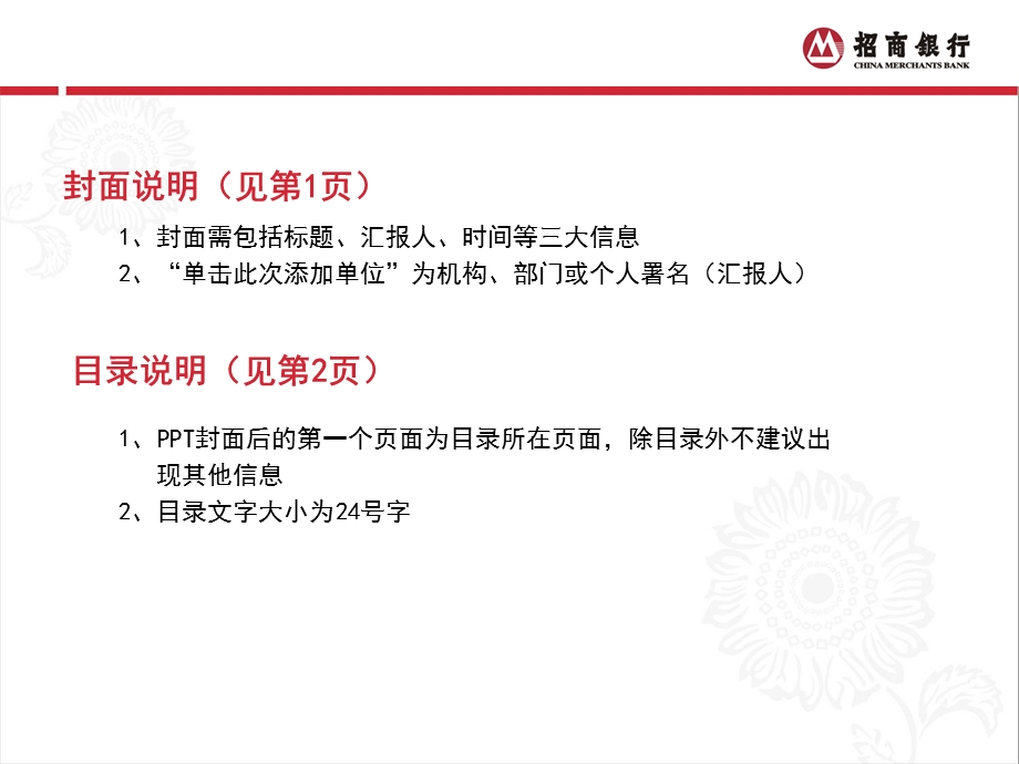 招商银行ppt模板课件.ppt_第3页