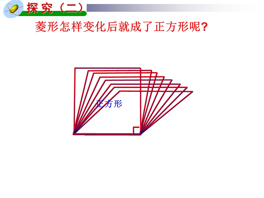 正方形课件.ppt_第3页