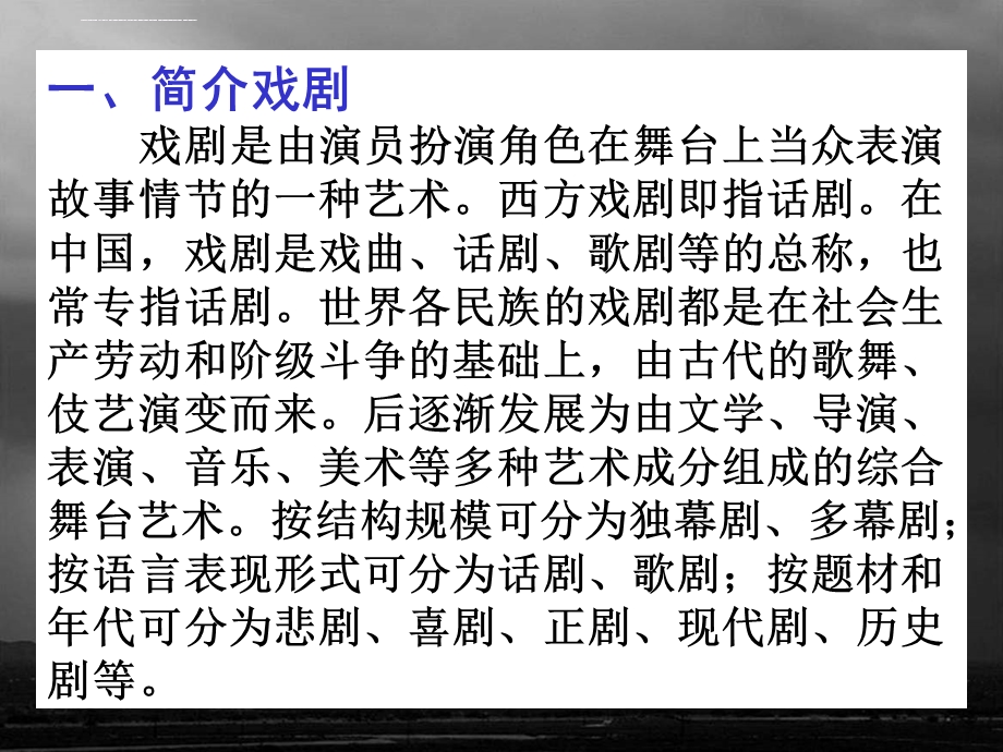 曹禺雷雨ppt课件.ppt_第3页